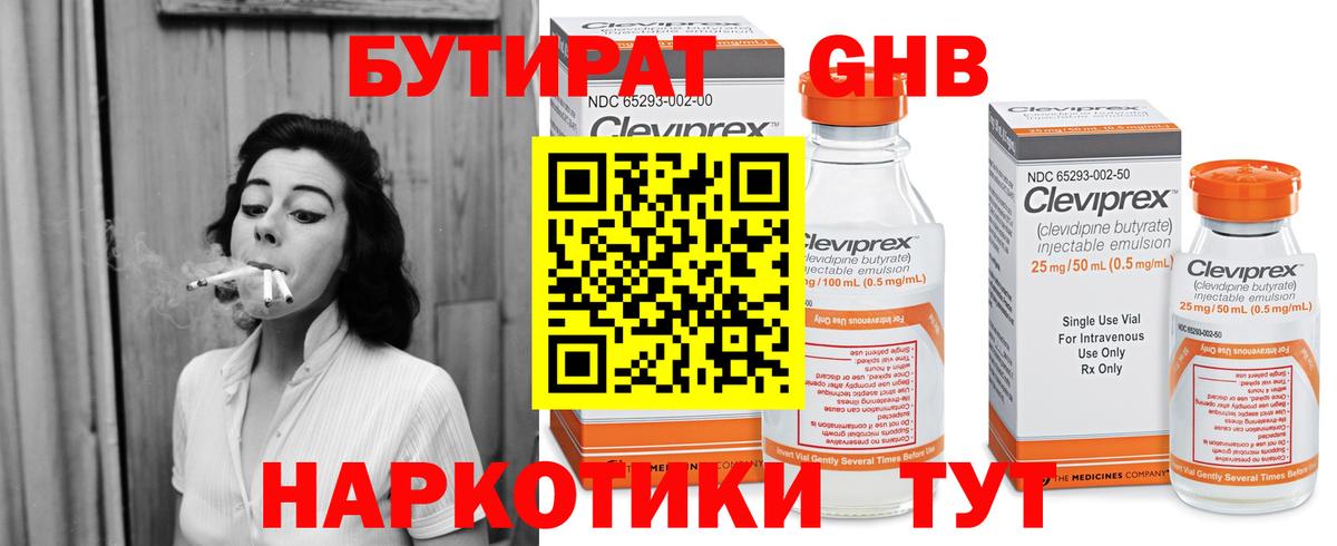 БУТИРАТ жидкий экстази Серов