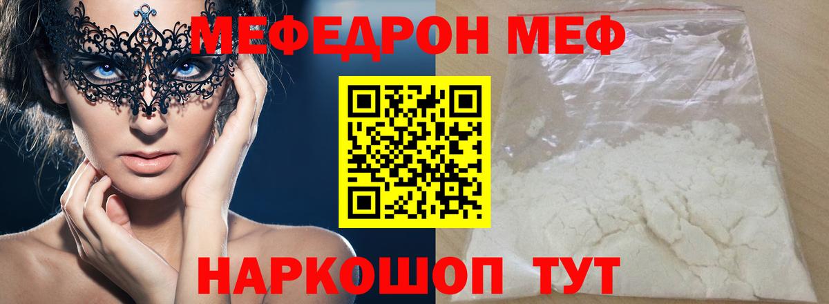 Меф мяу мяу мука Серов