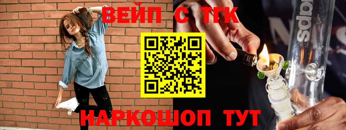 Дистиллят ТГК вейп с тгк Серов